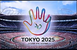 国際スポーツイベントのイメージ