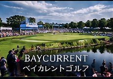 ゴルフ大会のイメージ